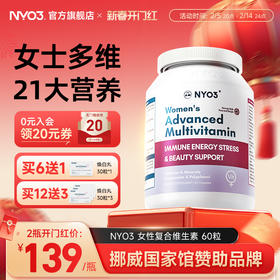 NYO3进口女士多种复合维生素CB族矿物质成人提升免疫力男女通用