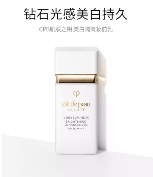【航免仓】cpb白短管隔离30ml 商品图2