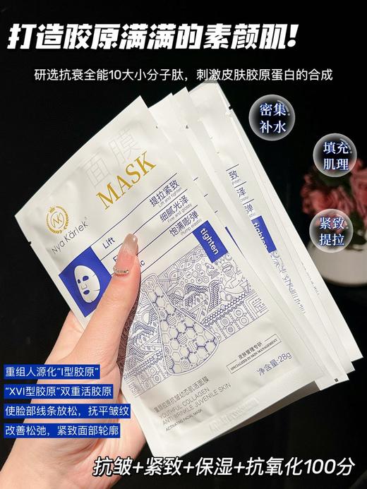 [小滋心选]【活动价￥39.9 | 到手30片】NK童颜胶原抗皱幼态肌活面膜 商品图4