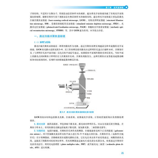 临床检验仪器 第4版 全国高等医药院校医学检验技术专业第五轮规划教材 谢国明 邱玲编 供医学检验技术专业用 中国医药科技出版社 商品图4
