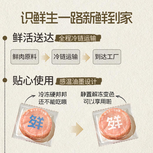 识鲜生全价猫用生骨肉块鸡肉鸭肉 75g*9/盒 商品图3