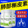美国进口肺槲皮素胶囊中老年吸烟化痰清肺润肺清新保健雾霾粉尘 商品缩略图2