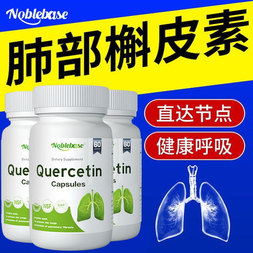 美国进口肺槲皮素胶囊中老年吸烟化痰清肺润肺清新保健雾霾粉尘 商品图2