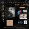 封神第一部：朝歌风云纪念影集 商品缩略图0