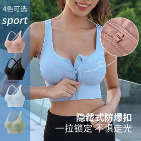 热卖！蔓朵奇 运动内衣女 专业防震 前拉链易穿脱 跑步聚拢 健身运动 文胸美背瑜伽背心 多色可选