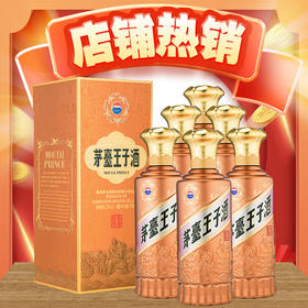 【店铺热销】茅台股份 王子酱香经典（2.0） 酱香型 53度  500ml*6【整箱】