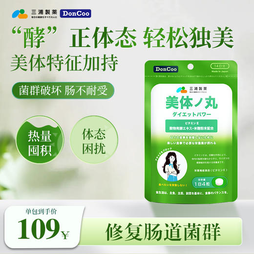 三浦制药DonCoo美体丸日本植物果蔬酵素片进口夜间酵素纤体素 商品图0