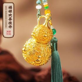 朱炳仁铜福禄欢喜大挂件包挂装饰配件花丝工艺葫芦礼物玄学小摆件