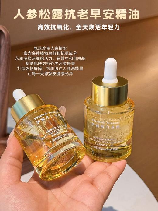 伊丽莎白苏珊早晚精油系列   早抗氧，晚抗皱，抗老加乘! 商品图3