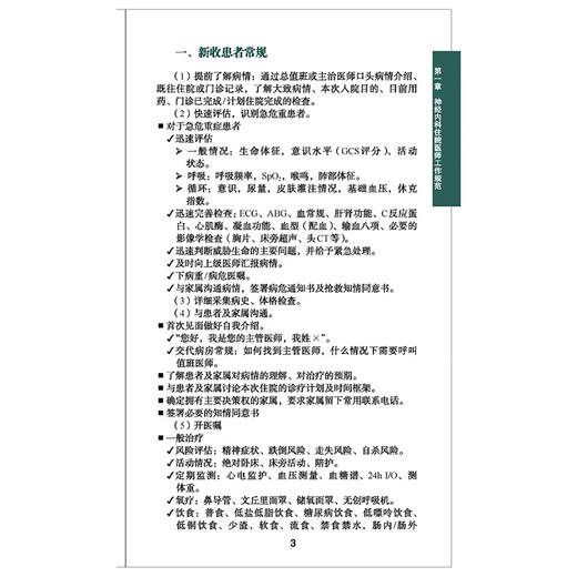 协和神经科住院医师手册 朱以诚 主编 神经内科神经系统体格检查定位诊断经系统诊断性神经科急症脑血管病评估治疗9787567925656 商品图4