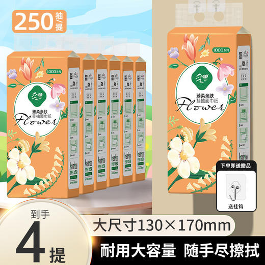 「19.9到手4提」采琪采4提250抽大号悬挂式抽纸厕纸卫生纸居家日用本色纸巾整箱实惠装 商品图0