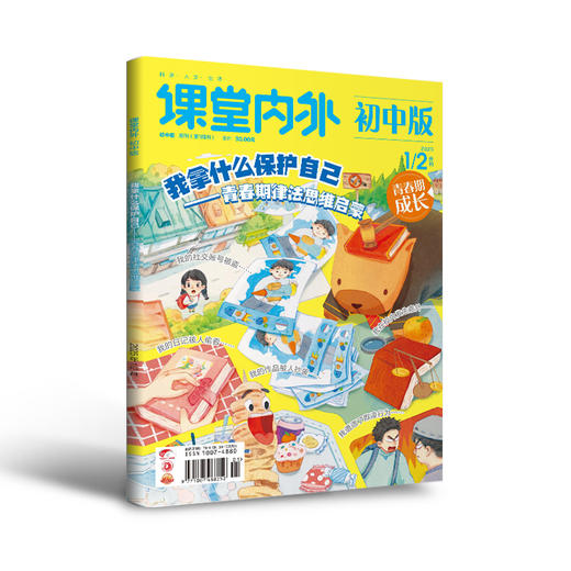 课堂内外初中2026年全年订阅 商品图1