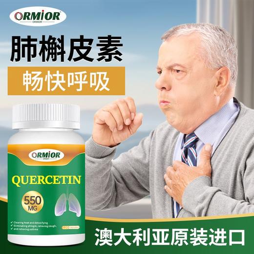 ORMIOR澳洲原装进口槲皮素提取物结节咳嗽多痰护肺清肺120粒550mg 商品图2