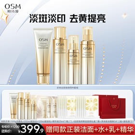 【到手13件】欧诗漫 金致焕妍四件套组合 紧致肌肤 提升弹力 fx