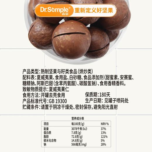 420g森宝夏威夷果 坚果干果休闲零食 商品图1