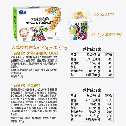 太慕搅拌酸奶145g*6杯原味礼盒装 商品图5