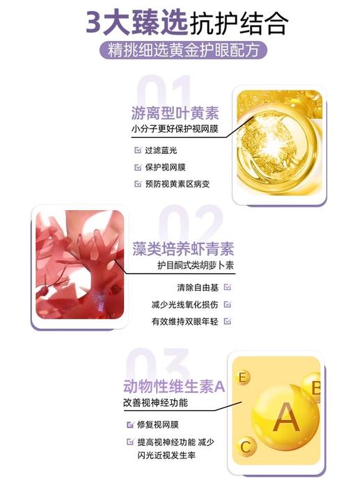 三浦制药DonCoo目之宝护眼片防蓝光呵护视力舒缓视疲劳叶黄素H 商品图3