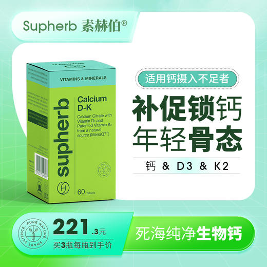 素赫伯进口维生素D3+K钙片中老年补钙促吸收防钙流失改善骨骼疏松 商品图0