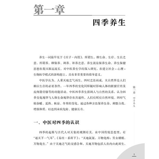 跟国医大师学养生 庞丹丹 杨金生 李富龙编 四季养生 中医对四季的认识 膳食养生 运动养生 五脏养生9787515228389中医古籍出版社 商品图3