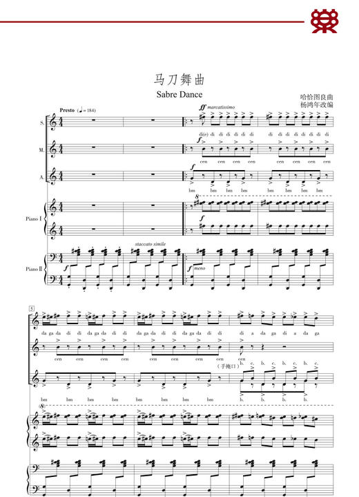 杨鸿年合唱精品 : 活页.马刀舞曲 商品图1