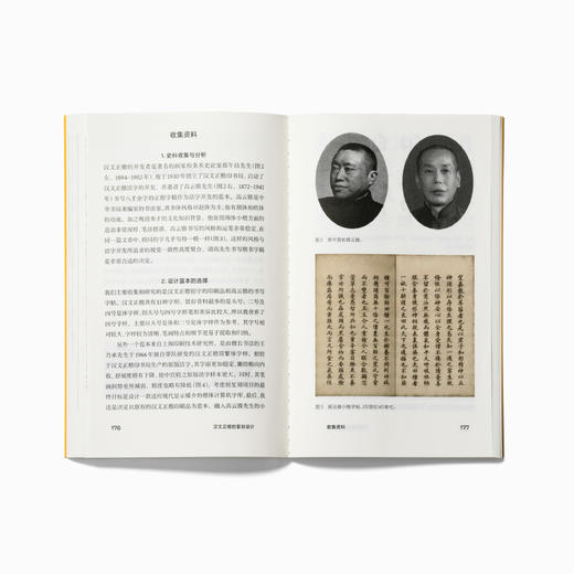复刻字体设计：字体设计的历史学方法手册 商品图5