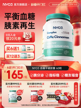 【3瓶起拍】NYO3血糖胶囊铬元素吡啶甲酸铬三价铬天然胰素