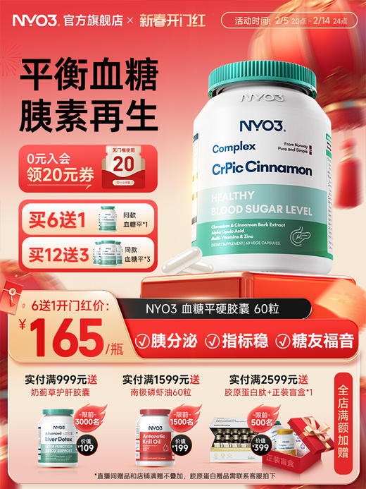 【3瓶起拍】NYO3血糖胶囊铬元素吡啶甲酸铬三价铬天然胰素 商品图0