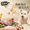 识鲜生全价犬用生骨肉块鸡肉鸭肉75g*9/盒 商品缩略图7