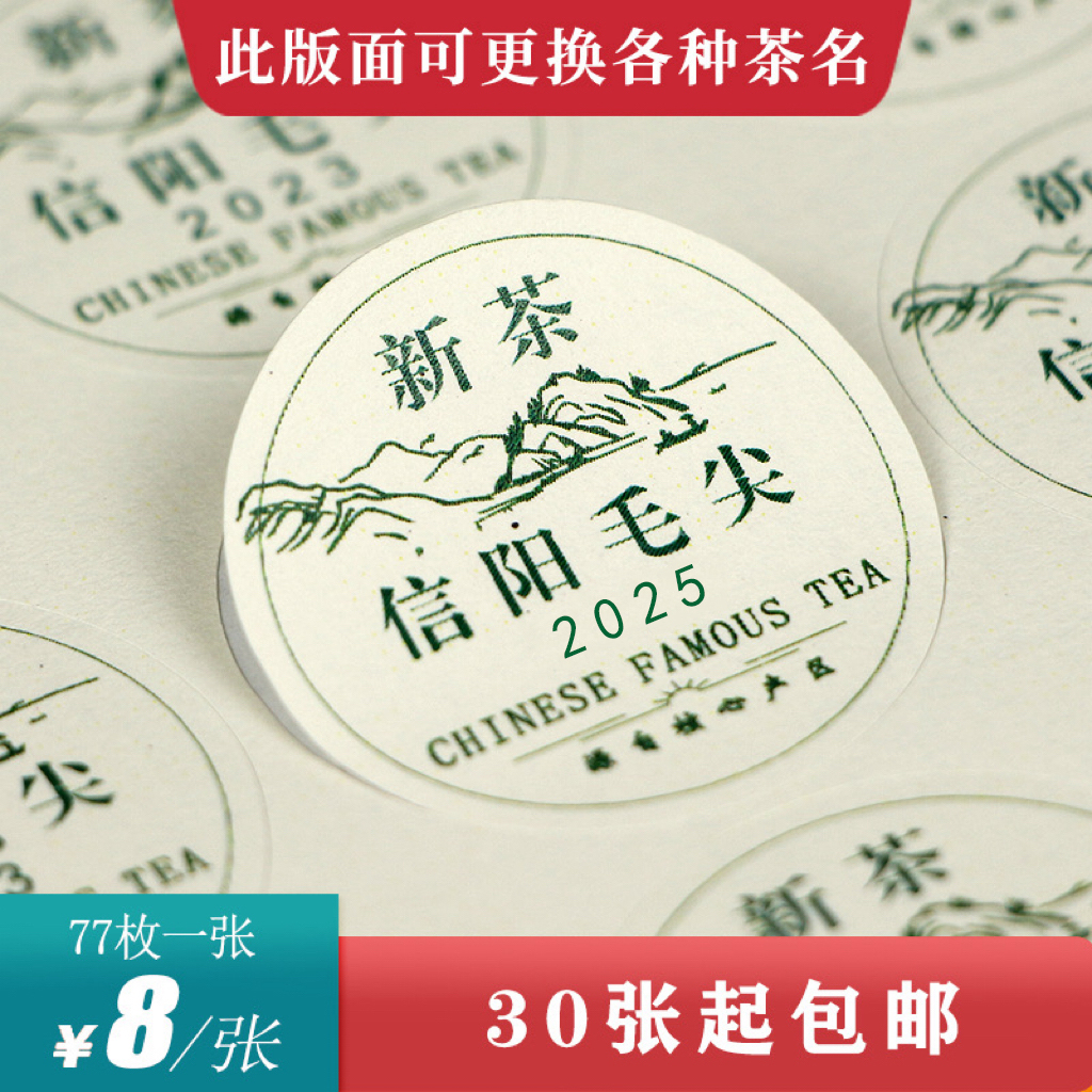 新茶信阳毛尖圆茶标一张6元， 满300元河南省内包邮