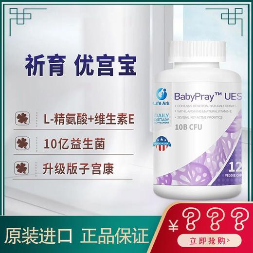 美国Lifeark祈育优宫宝乐宫宝子宫康升级版女妥运试管乐孕宝正品 商品图0