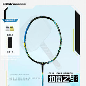 的幸黄厂均衡之锤专业全碳素进攻型羽毛球单拍