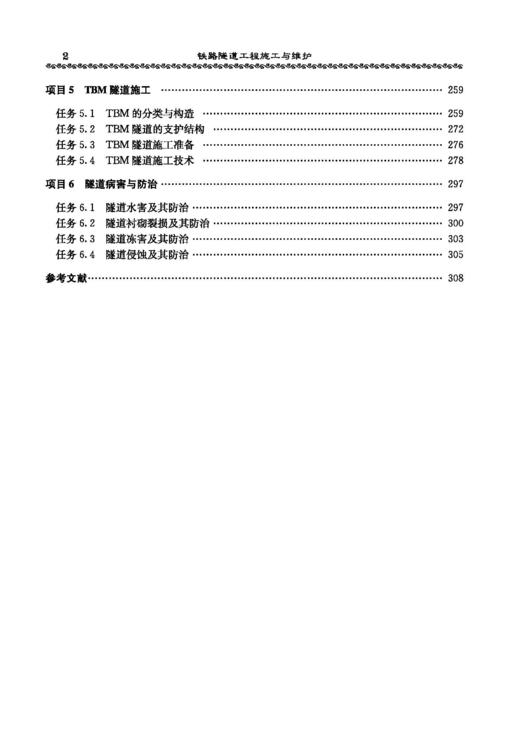 31480-4  铁路隧道工程施工与维护 商品图3