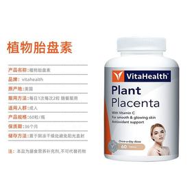 VITAHEALTH进口植物胎盘素女士备孕修复子宫内膜薄增厚调理月经