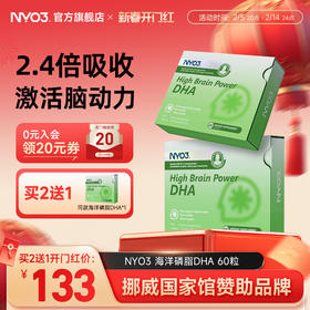 NYO3挪威高纯度海洋磷脂dha考研备考高考成人记忆力注意力学生