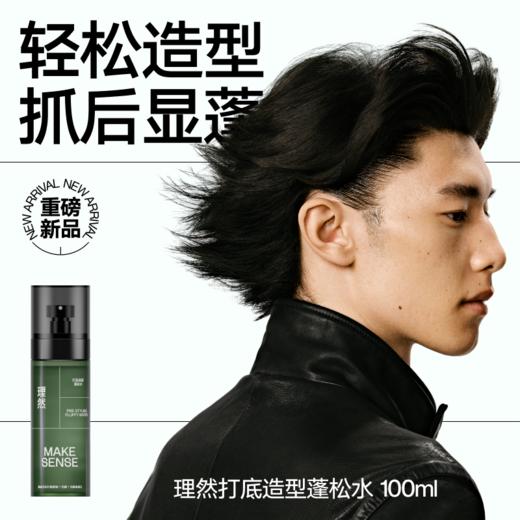 理然打底造型蓬松水100ml-4634送理然洁面体验装1支 商品图2