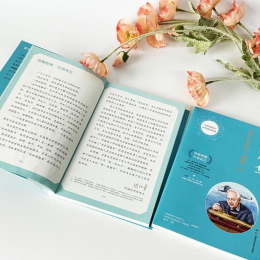 共和国勋章获得者的故事：黄旭华 立体呈现“核潜艇之父”的奋斗历程 湖南科学技术出版社 商品图5