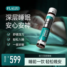 FLALIUGABA睡眠饮植物配方深层睡眠口服正品旗舰