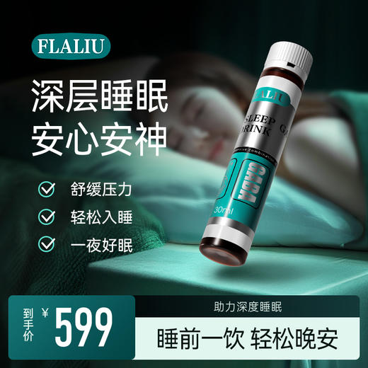 FLALIUGABA睡眠饮植物配方深层睡眠口服正品旗舰 商品图0