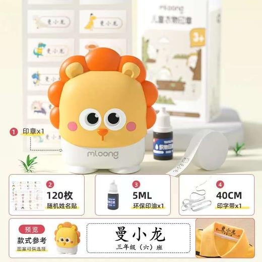 【开学季】曼龙幼儿园印章【定制品不退不换 拍下备注名字发货】 商品图8