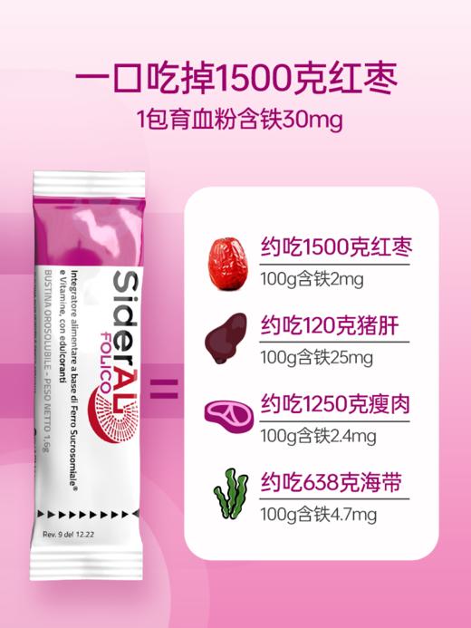 SiderAL意大利叶酸维生素补铁粉贫血孕期铁元素补气血女性补血 商品图3