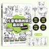 儿童插画线稿素材集 动物百态卷 儿童创意插画教程图集图册铅笔素描 动物主题简笔画教程图集 绘画自学*基础 商品缩略图0