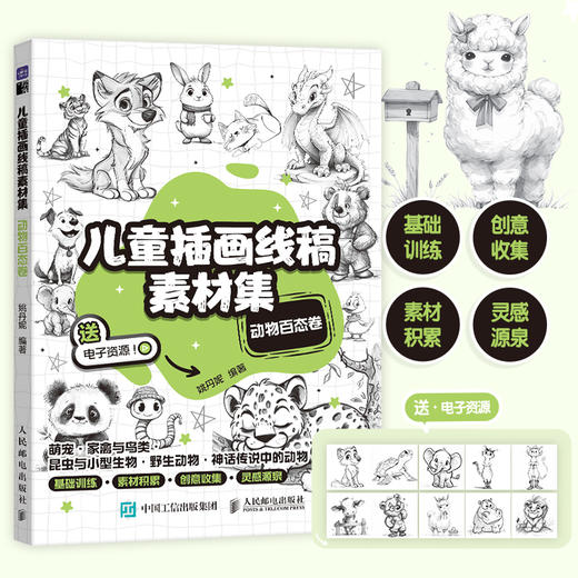 儿童插画线稿素材集 动物百态卷 儿童创意插画教程图集图册铅笔素描 动物主题简笔画教程图集 绘画自学*基础 商品图0