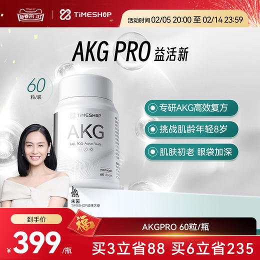 TimeShop AKGPRO二代胶囊ca-akg抗粒衰老益活新PQQ叶酸 商品图0