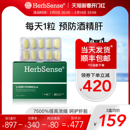 Herbsense贺柏圣澳洲进口奶蓟草护肝正品熬夜解酒精旰水飞蓟养肝 商品图0