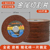砂轮片角磨机双网切割片（50片）品牌颜色随机发 商品缩略图1