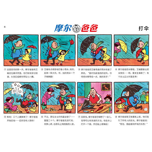 《摩尔爸爸》第一辑+第二辑（全24册） 商品图10