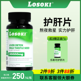 美国乐斯可Losoki护旰片水飞奶蓟草养旰护旰男女保健熬夜救星正品