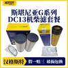 汉格斯特斯堪尼亚G系列D13发动机机滤D624柴滤D197-2套装 商品缩略图4