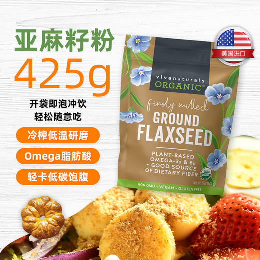 25.6月 viva加拿大进口天然无糖有机亚麻籽粉425g饱腹代餐冲饮品 商品图3