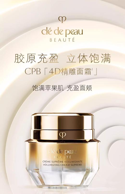 【航免仓】CPB肌肤之钥4D精雕面霜50ml 商品图4